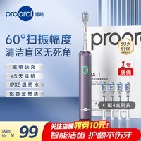 博皓（prooral）铝合金电动牙刷扫振智能牙刷青少年成人牙刷 深度清洁护龈 送学生情侣礼物 LS-1 紫色