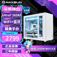 铭瑄Ultra7 265KF/RTX5060/RTX5080/5070/纯白迷你ITX台式组装电脑电竞游戏直播DIY设计整机小主机 配置八丨U7 265KF | 福利款