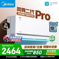 美的空调风尊二代PRO 大1.5匹一级能效全面风 双排纯铜管空调挂机国家补贴KFR-35GW/N8MXC1ⅡPro