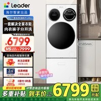 统帅(Leader) F海尔智家出品懒人三筒洗衣机洗鞋机套装 滚筒洗衣机内衣袜子分桶分区洗 HLG125-BLDE697/TB696U1 12.5kg 三筒 洗鞋机+懒人洗衣机