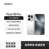 OPPO Find X9 Pro 16GB+1TB 霜白【10%政府补贴套装】