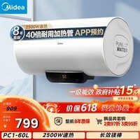 美的（Midea）长效镁棒60升2500W一级能效40倍耐用加热管家用电热水器国家补贴15% F6022-PC1(HE)