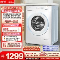 美的（Midea）【价保618】滚筒洗衣机全自动 洗烘一体机 10公斤家用超薄 双重除菌 MD100V11FPRO 以旧换新 补贴