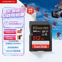 闪迪（SanDisk）512GB SD内存卡 V90 8K/4K U3 C10 高速相机存储卡 读速300MB/s 写速260MB/s 影院级高清拍摄