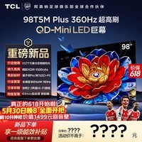 TCL电视 98T5M Plus 98英寸 QD-Mini LED 512分区 1500nits 360Hz超高刷 QLED量子点 能效补贴