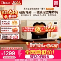 美的（Midea）小滋味微烤炸一体机萌宠猫爪不锈钢内胆23L家用大容量一级能效平板式热风空气炸2026新款F23G5