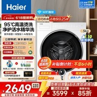 海尔滚筒洗衣机5公斤小型家用全自动婴儿儿童洗衣机特渍洗95℃高烫洗除菌螨超薄变频迷你滚筒洗衣机 升级款丨活水精华洗+紫外除菌+双智投+智联滚筒单洗