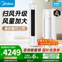 美的空调柜机 智行Ⅱ 新一级能效 智能变频冷暖 家电国家补贴 家用立式客厅空调 大3匹 一级能效智行Ⅱ 广角送风