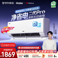 海尔【价保618】空调 净省电二代pro 大1匹挂机舒适风 双排纯铜管蒸发器 KFR-26GW/E1-1U