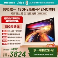 Vidda海信电视85英寸 R85 【价保618】180Hz超高刷 MEMC 智慧屏高色域 液晶游戏平板电视机85VR1S