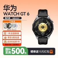 华为（HUAWEI）WATCH GT 6手表运动智能男女礼物玄玑感知血氧心率体温呼吸监测蓝牙通话微信防水通用41/46mm表带 雅丹黑【黑色氟橡胶表带】 46mm大表