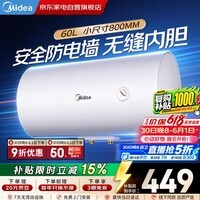 美的60升电热水器节能速热机械调温适老化安全防电墙银离子抑菌二级能效热水器出租房首选性价比MD1