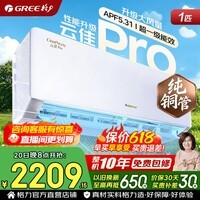 格力空调【价保618】云佳pro 1.5匹 新一级能效 变频冷暖 纯铜管 省电舒适风 卧室空调挂机 国家补贴 大1匹 云佳pro 纯铜管 大风量