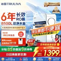 沁园家用净水器金榜【价保618】小白鲸1000Gpro 6年RO过滤器 厨房专用台下用直饮净饮一体机UR-S51045