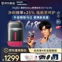飞利浦【新品价保618】2026新款男士电动剃须刀新一代旋护式鹅卵石Max -0.01mm净剃升级马达便携生日礼物