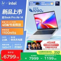 惠普HP【国家补贴】星Book Pro Air 14轻薄笔记本电脑(酷睿Ultra5 225H 16G 1T 2.8K 120Hz AI)银