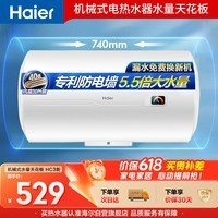海尔换新补贴电热水器60升 HC3新 金刚搪瓷内胆租房优选5.5倍大水量2200W速热家用洗澡储水式 上门安装