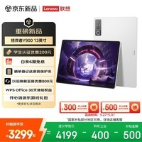 联想（Lenovo）拯救者Y900新款13英寸AI平板电脑电竞游戏 4K 144Hz高刷骁龙8至尊版 12+256白教育优惠国家补贴