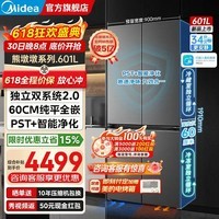 美的(Midea)熊墩墩601/603升十字四开门双系统2.0底部散热超薄纯平全嵌PST+净化风冷无霜一级变频大容量电冰箱 BCD-601WUSPZM(E) 海贝黛