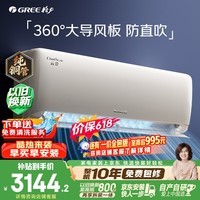 格力空调【价保618】云霓 1.5匹 新一级能效纯铜管 风不吹人舒适风空调挂机 国家补贴