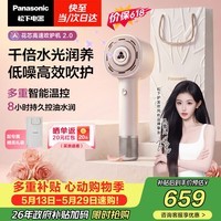 松下（Panasonic）【孔雪儿同款】花芯2.0高速护发吹风机家用不伤发速干电吹风生日礼物礼盒款JNW61【价保618】