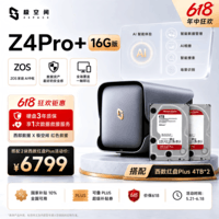 极空间私有云Z4Pro+ 16G版 8T四盘位Nas智能家庭娱乐企业办公网络存储服务器(搭配2块红盘Plus 4TB硬盘)