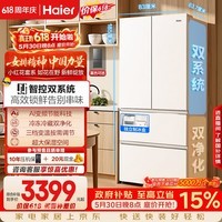 海尔「小红花」【550白色款】549L法式多门家用冰箱双系统双净化超薄制冰BCD-549WGHFDC9WFU1国家补贴