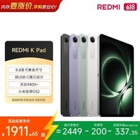 小米(MI) 红米平板REDMI K Pad【国家补贴】8.8英寸平板电脑3K屏天玑9400+电竞游戏平板 8+256G烟霞紫
