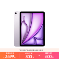 Apple/苹果【教育优惠】 iPad Air 11英寸 M4芯片 2026年新款 平板电脑(128G WLAN版)紫色