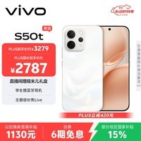 vivoS50t【田曦薇同款】 12+512 告白 主摄级长焦Live 高通第三代骁龙8s 超声波指纹2.0 AI拍照手机