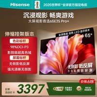 海信电视【价保618】E3S Pro+ 65英寸【送装一体-伸缩挂架】万元级高色域 抗反无倒影 165Hz高刷