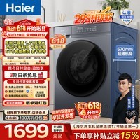 海尔（Haier）滚筒洗烘一体机全自动10公斤 家用超薄全嵌大容量带烘干懒人一级能效 MATE29S升级款H20D1家电补贴