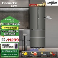 卡萨帝（Casarte）【价保618】【揽光】533L法式门冰箱零距离自由嵌入式MRA低氧窖藏养鲜BCD-533WGCFDM4WKU1(灰)