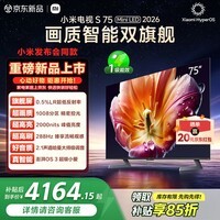 小米【发布会旗舰新品】电视S75 Mini LED 2026 75英寸 1008分区低反屏 2000nits峰值亮度  L75MC-S