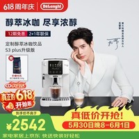 德龙(Delonghi)咖啡机意式家用全自动13档研磨一体机美式现磨豆粉一键萃取醇萃冰咖手动奶泡S3升级S5Plus pro同款 彩色图标触控操作多款咖啡菜单1.8L大容量水箱