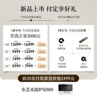 东芝小芝士 65R600SF 65英寸 原色MiniLED电视 音画双芯 前出音 火箭炮SOUND Z600NF PRO升级 国家补贴