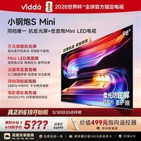 Vidda小钢炮S Mini 海信电视98英寸【底座版】抗反光无倒影Mini LED家电补贴巨幕电视【价保618】