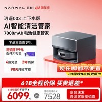 云鲸【价保618】扫地机器人逍遥003 扫拖一体自动清洗 全智能自维护家用热活水履带洗烘擦地 上下水版
