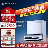 科沃斯【保价618】T50 PRO扫地机器人扫拖一体自动清洗自集尘自动上下水智能家用毛发0缠(支持鸿蒙智联)