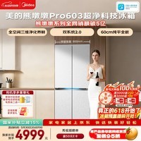 美的熊墩墩603L十字门冰箱超薄零嵌入式双系统2.0超大容量以旧换新白色BCD-603WUSPZM(E)国家补贴