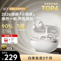 QCY C50S小耳球蓝牙耳机耳夹式AI翻译耳机不漏音骨传导概念碳纤维振膜通话降噪长续航奶昔白