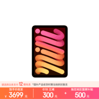 Apple/苹果 iPad mini (A17 Pro) 8.3英寸 平板电脑(256G WLAN版/mini7/MXND3CH/A)星光色