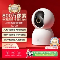 小米智能摄像机C700+32G存储卡 800万像素4K超清家用监控摄像头360度全景婴儿监控AI人形侦测