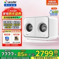 统帅（Leader）海尔出品2kg滚筒内衣洗衣机全自动桌面迷你型洗烘一体懒人高效紫外除菌螨hpv台嵌两用AI智投敲敲洗 2KG双洗双烘+紫外除菌+智投+精华洗