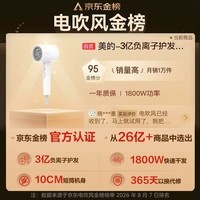 美的（Midea）3亿负离子电吹风 大功率快干不伤发吹风机 家用负离子护发吹风筒 FJ208白1800W 节日礼物