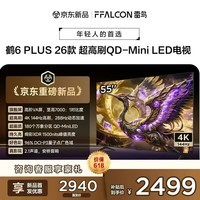 FFALCON雷鸟电视 55鹤6 Plus 26款 55英寸高阶VA屏 QD-MiniLED 288Hz高刷 XDR1500nits 安桥音响 55英寸 平板电视 55R69A PluS