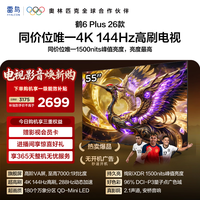 FFALCON雷鸟电视新机 【55鹤6 Plus 26款 】55英寸 高阶VA屏 QD-MiniLED 288Hz高刷 55R69A Plus 55英寸 平板电视 55R69A PluS