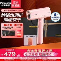 松下(Panasonic) 【生日礼物】电吹风机全新吹护系列 纳诺怡护发 高速吹护机 润护家用电吹风筒WNA0H 礼物送女友 EH-NX70 【高速吹护机】锦鲤色