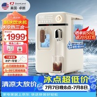 卓朗即热式饮水机家用泡奶制冰饮水机一体机制冷制热一体机小型冰块制冰机桌面直饮水机IH3Y