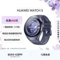 华为HUAWEI WATCH 5 46mm高端款航天级钛合金表壳银河紫素皮复合表带首创X-TAP智感窗